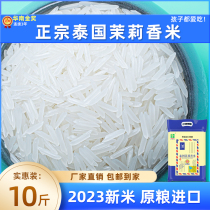 Thai fragrant rice 10 catties raw grain imported 2023 new rice authentic jasmine fragrant rice long grain fragrant rice 5kg claypot rice
