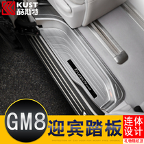 GAC Trumpchi m8 modified welcome pedal M8 master version surround threshold bar accessories legend m8 commercial car dedicated