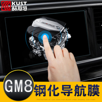 Trumpchi m8 modified accessories screen tempered film legend GM8 big surround special GAC gm8 commercial vehicle modification