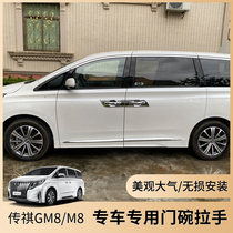 GAC Trumpchi m8 commercial vehicle modification special GM8 large surround door bowl handle protection legend M8 decorative accessories