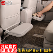 GAC Trumpchi m8 small table Board commercial vehicle modification M8 third row seat slide footrest legend gm8 master version