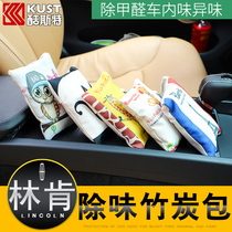 Car bamboo charcoal bag car with odor removal and formaldehyde activity deodorization new car deodorization carbon bag car supplies cute