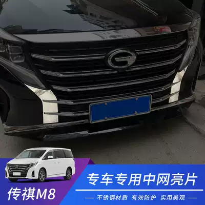 GAC Trumpchi m8 commercial vehicle modification front face legend M8 Zhongwang special car special master edition surround decoration modification