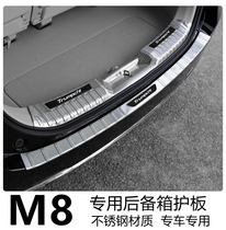 Trumpchi m8 modified rear guard plate Master board surround accessories legend M8 welcome pedal trunk business car modification
