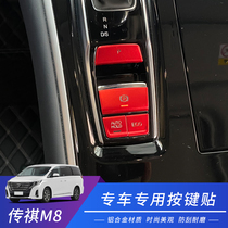 GAC Trumpchi M8 one-button ignition button m8 legend GM8 modified interior master version surround decoration accessories