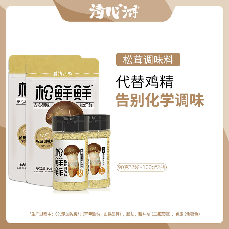 Qingxin Lake Matsutake Fresh Seasoning Group Natural Fresh Instead of Chicken Essence MSG Stir-fry Stew Soup Pregnant Children's Pine Fresh Vegetable Powder