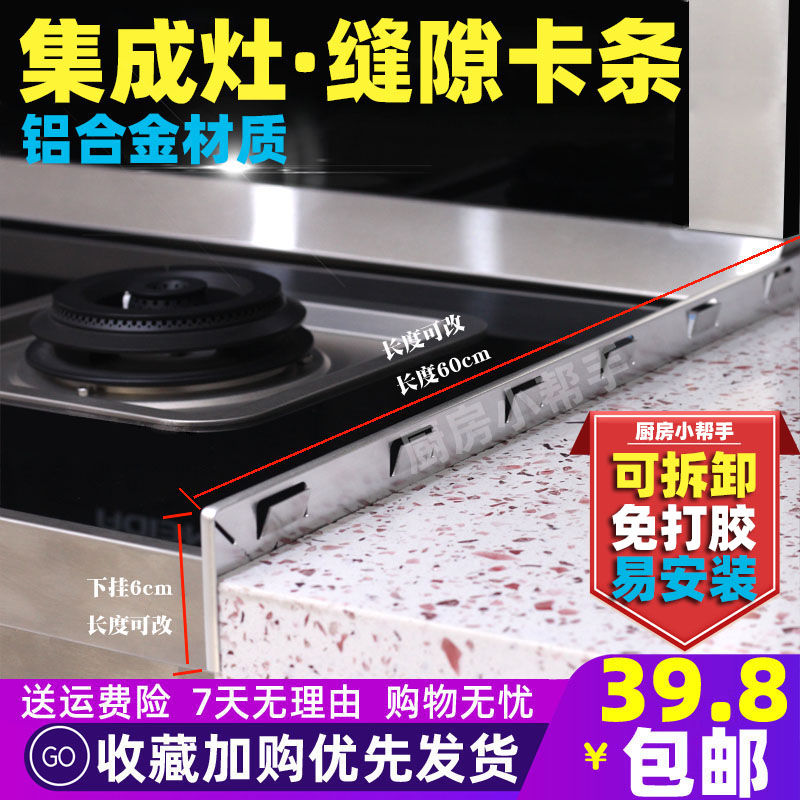 Integrated stove gap card strip Edge sealing strip Kitchen countertop seam special edge pressure strip Water retaining card seam closing edge strip