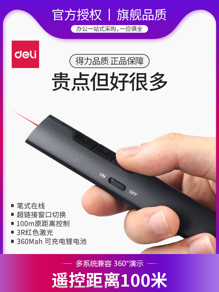 Deli laser page turning pen PPT remote control Infrared wireless conference teaching projection charging model for teachers