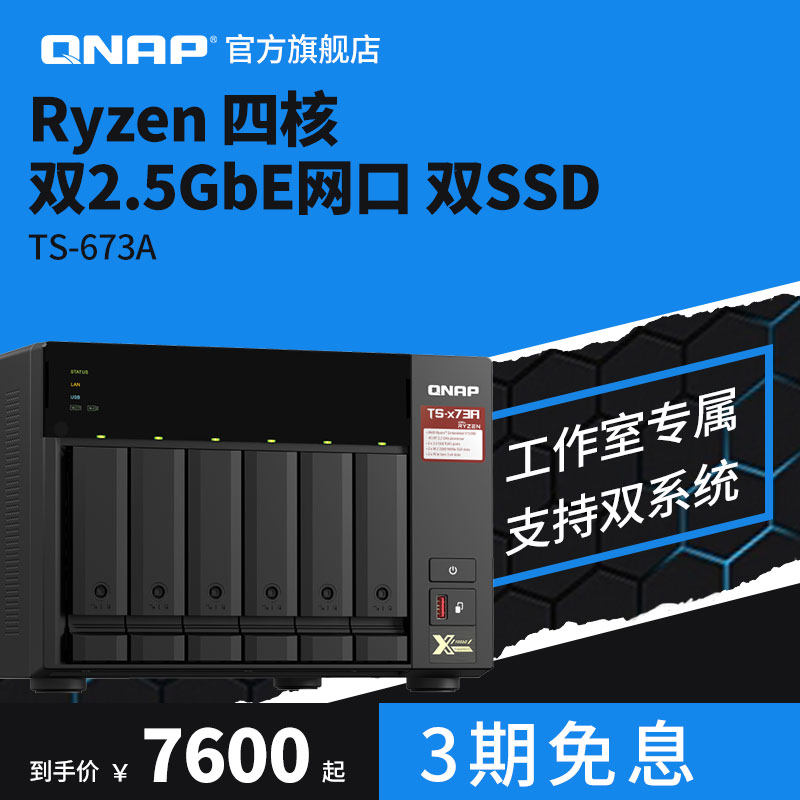 TS-673A WeiUnicom QNAP NAS AMDV1500B four core network disc host shell Internet hard disc server