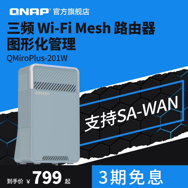 Wei Unicom (QNAP) QMiro-201W New Generation Trifrequency Mesh Wi-Fi SD-WAN Router