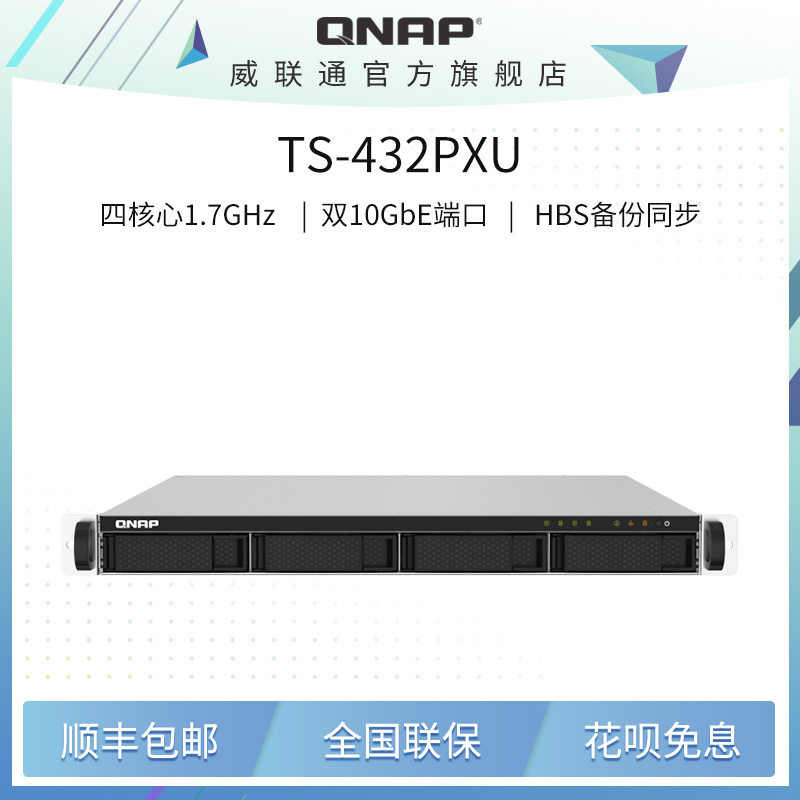 QNAP wi Unicom TS-432PXU-2G Four-disc bit single power supply equipped with dual 10GbE SFP with double 2 5GbE network port rack