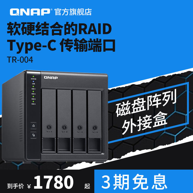 QNAP Wei Unicom TR004 four-bay raid array hard disk cabinet network hard disk box expansion cabinet expansion disk