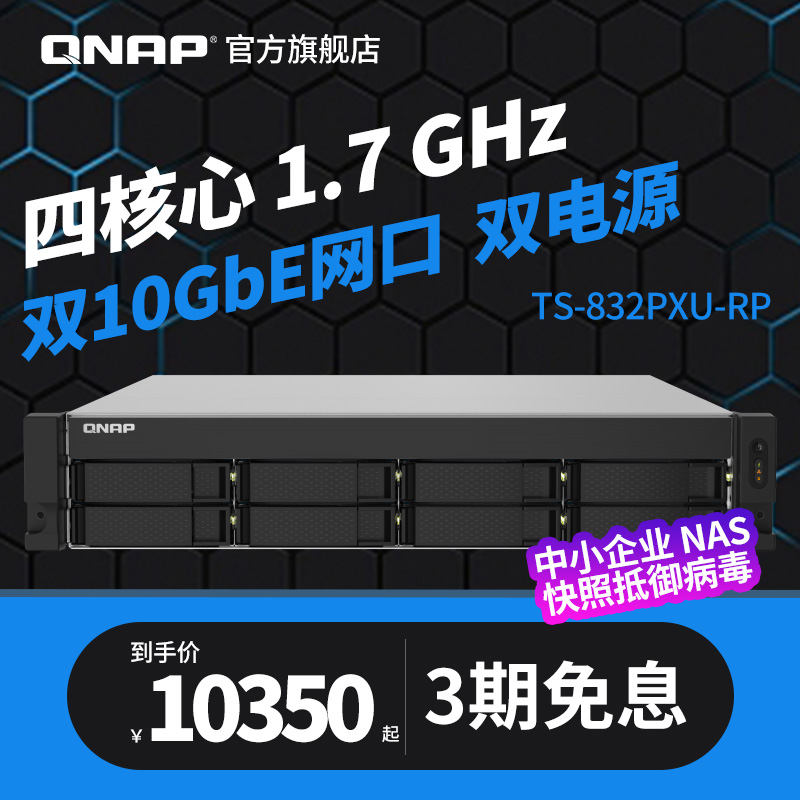 QNAP wi Unicom TS-832PXU-RP-4G 8 disc bit dual power supply equipped with double 10GbE SFP and double 2 5GbE Internet port machine