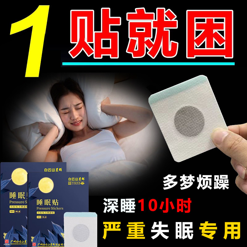 Elderly People's Nerves Insomnia of Insomnia Multidream Medicine Fast Asleep Health Care Severe Special Medicine Severe Insomnia Post-Wake Type