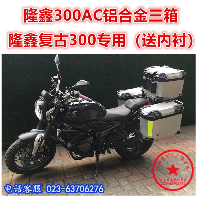 Thích hợp cho hợp kim nhôm Loncin 300AC cổ điển ba hộp 300AC hộp phụ hộp đuôi hộp phụ kiện sửa đổi thân cây - Phụ tùng xe máy