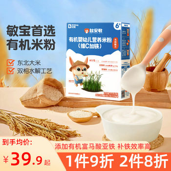Beidou Infant Boxed Organic Rice Cereal Supplement, Gluten-Free, Egg-Free, Nutritious Rice Paste, Fortified with Iron, Ferrous Iron, Rice Milk