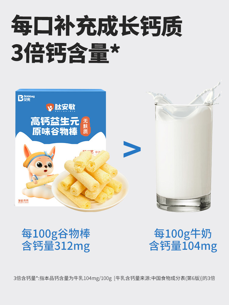 Beidou Cereal Bars, Children's Snacks, High-Calcium Biscuits, No Added Eggs, Gluten-Free, Free Baby Food Supplement Recipe for One-Year-Old Babies