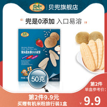 1 box of Beidou rice cake Non-baby infant complementary food Childrens snacks Molar cookies No added saliva rice cake