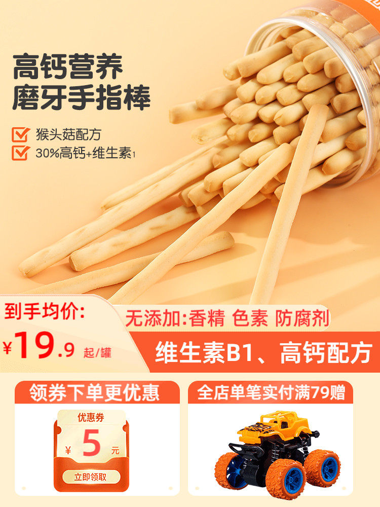 Beidou Charcoal Sticks Children's Finger Biscuits High-Calcium Snack for 6-Month-Old Babies Infant Supplementary Food