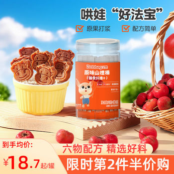 Beidou Hawthorn Lollipops Children's Fruit Snacks Cake with No Additives Free Recipe for Babies and Infants