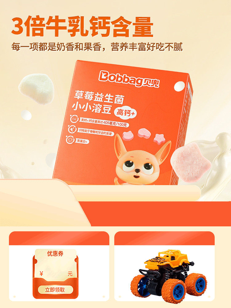 Beidou Yogurt Melting Beans Children's Snack with Added Probiotics and Fruit Melting Beans, Free Recipe for 8-Month-Old Babies