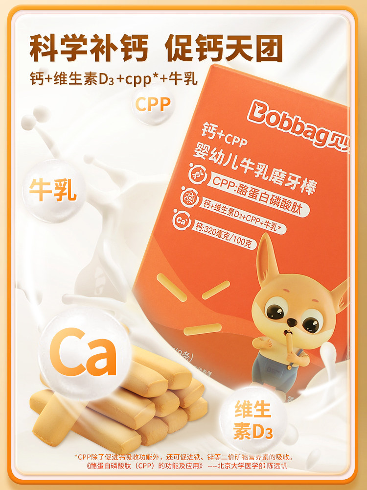 Beidou Infant Teething Sticks High-Calcium Baby Teething Biscuits No Additives Children's Snacks and Complementary Food for 6 Months and Above