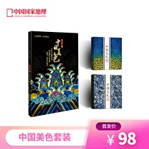 (China Beauty Set) China Heritage Supplement China Beauty Soft Hardcover 296 pages China National Geographic China Beauty Postcard New Edition Set 2 Volume Introduction Chinese Traditional Color Region