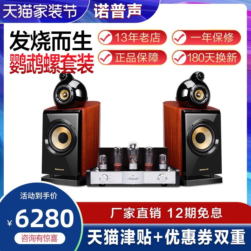 Nobsom Norp Sound M58 Fever Acoustics Hifi Suit Guts Power Amplifier Combo Speaker Home Solid Wood