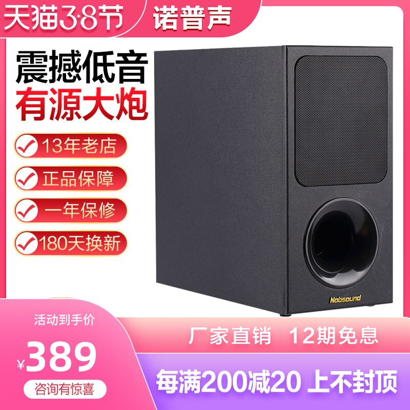 Nobsound Nopp Sound SW-65 Active Subwoofer Home Theater Super Subwoofer