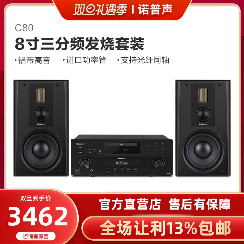 Nosound Norp Sound C80 Desktop Liner Machine Combined Sound Hair Burning Grade Hifi Suit Home Speaker Cd-Taobao