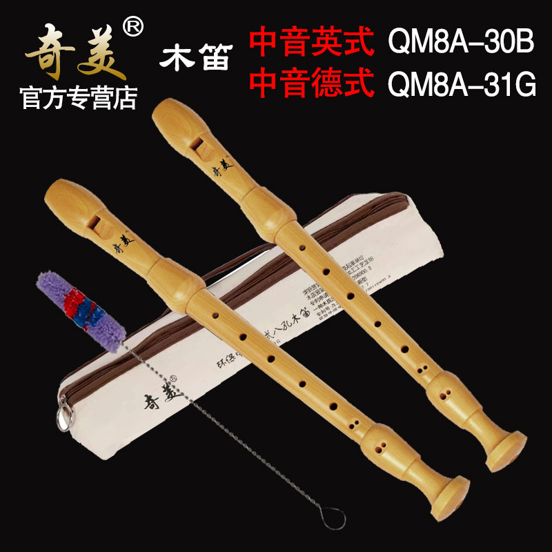 Qimei Yin wooden straight flute instrument 8-hole English German wooden flute 8-hole F tune Beginner beginner flute player