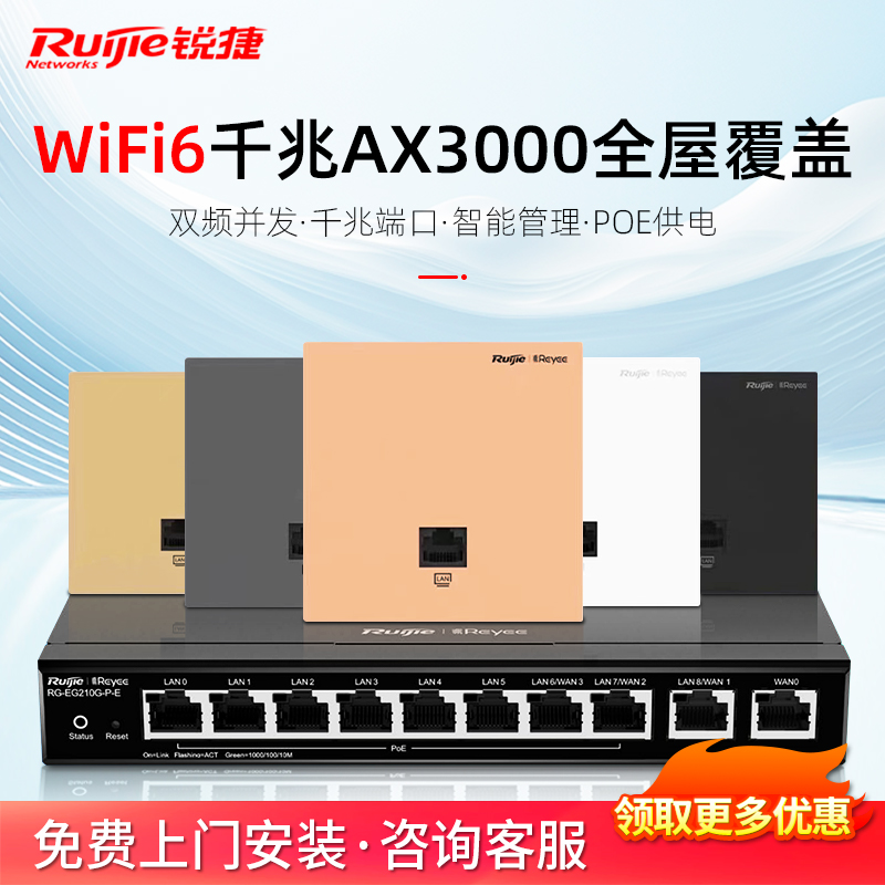 Ruijie Ruiyi ギガビット AP パネル 3000m Ruijie wifi6 パネル AP ギガビット 家全体 WiFi カバレッジ AP162E
