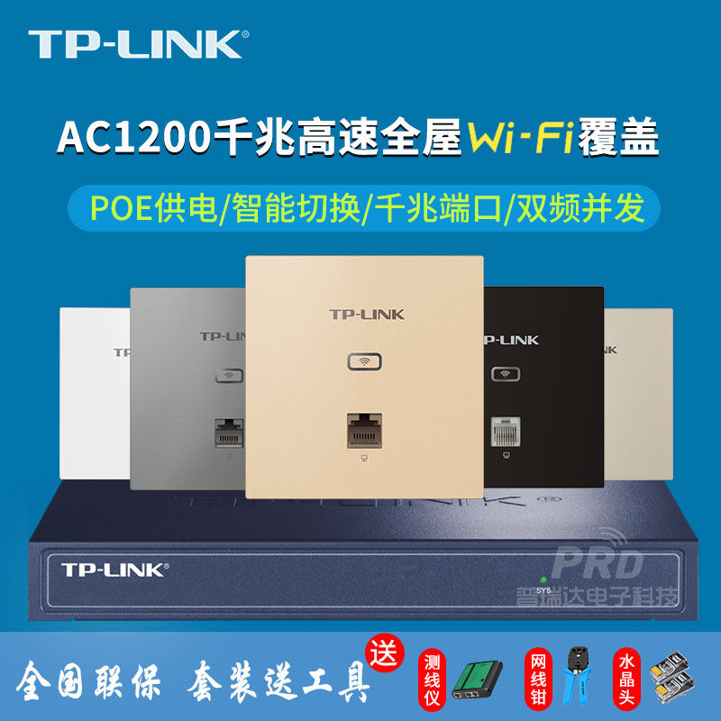 tplink one thousand trillion dual frequency 86 type wireless ap panel wifi full house wireless ap package AP1202GI-POE