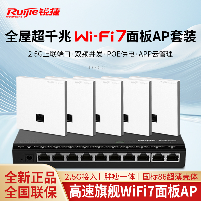 Ruijie Ruiyi Wifi 7 Panel Ap Whole-House Wifi Coverage Acap Networking Rg-Eap172(Mg)