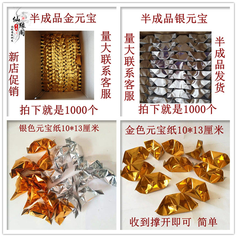 Sacrificial supplies semi-finished gold ingots silver ingots gold bars and silver bars handmade origami yellow paper burning paper sacrificial supplies