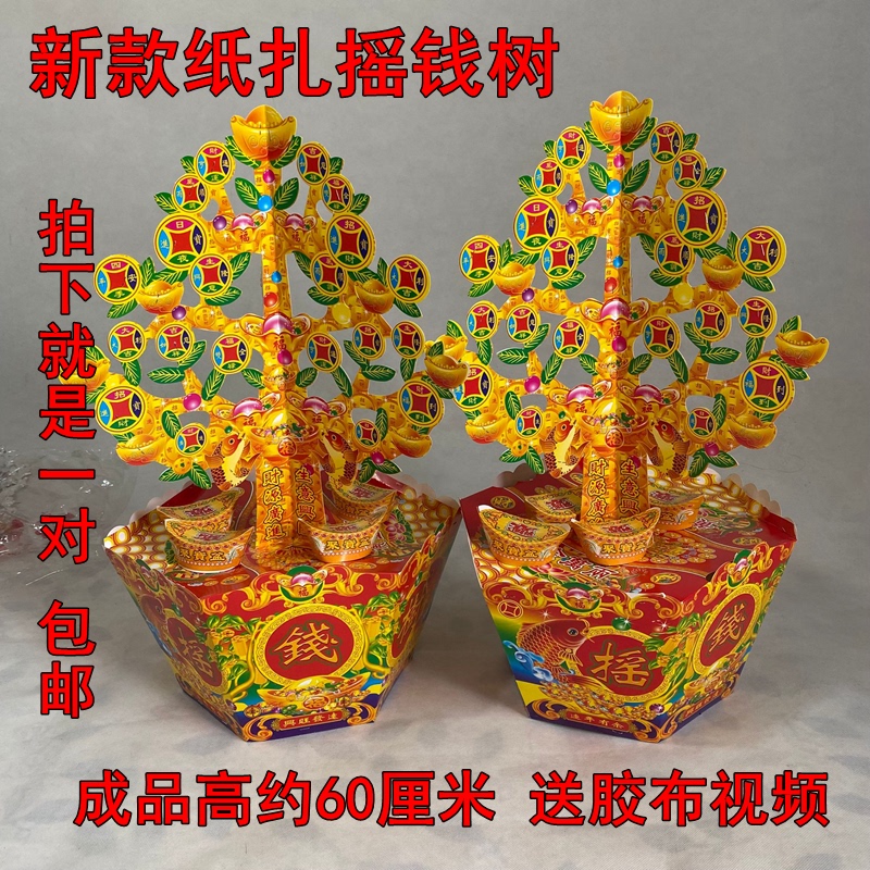 Semi-Finished Paper Money Tree, Treasure Bowl, Gold and Silver Mountain, Gold and Silver Warehouse, Paper Offerings for Burning, Used for Qingming Festival and Grave Visits
