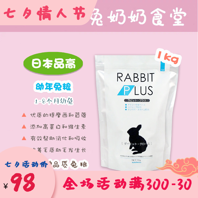 Spot Japan Imports Sanko products High Rabbits young Rabbit Food staple Food Feed Health Nutrition 1kg 23 1