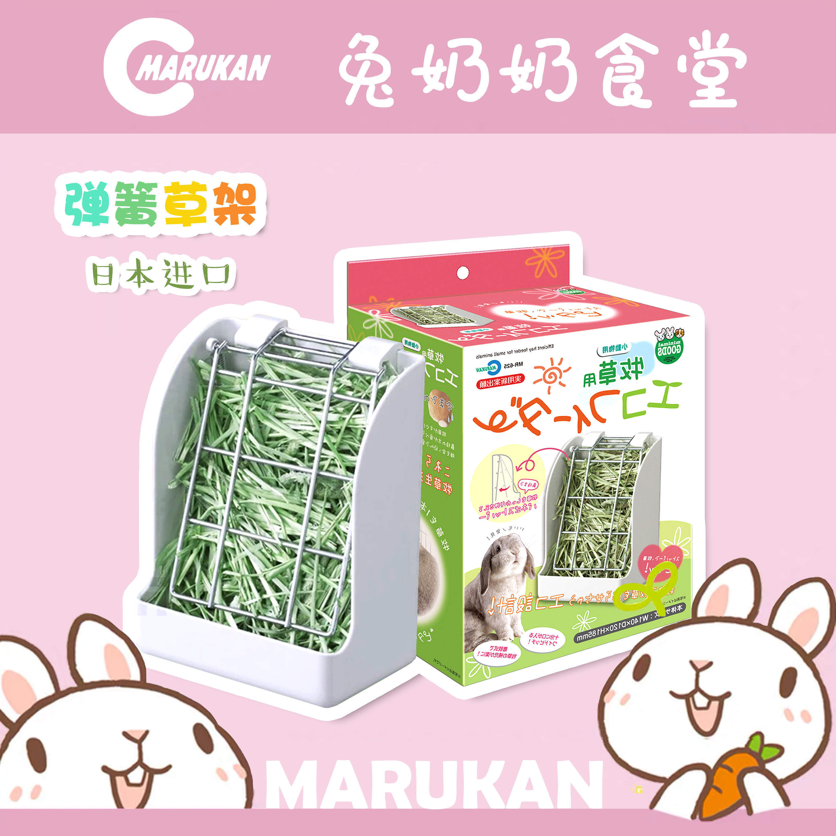 Rabbit grandma spot Japan imported Maca grass frame Fixed spring grass frame Rabbit grass frame