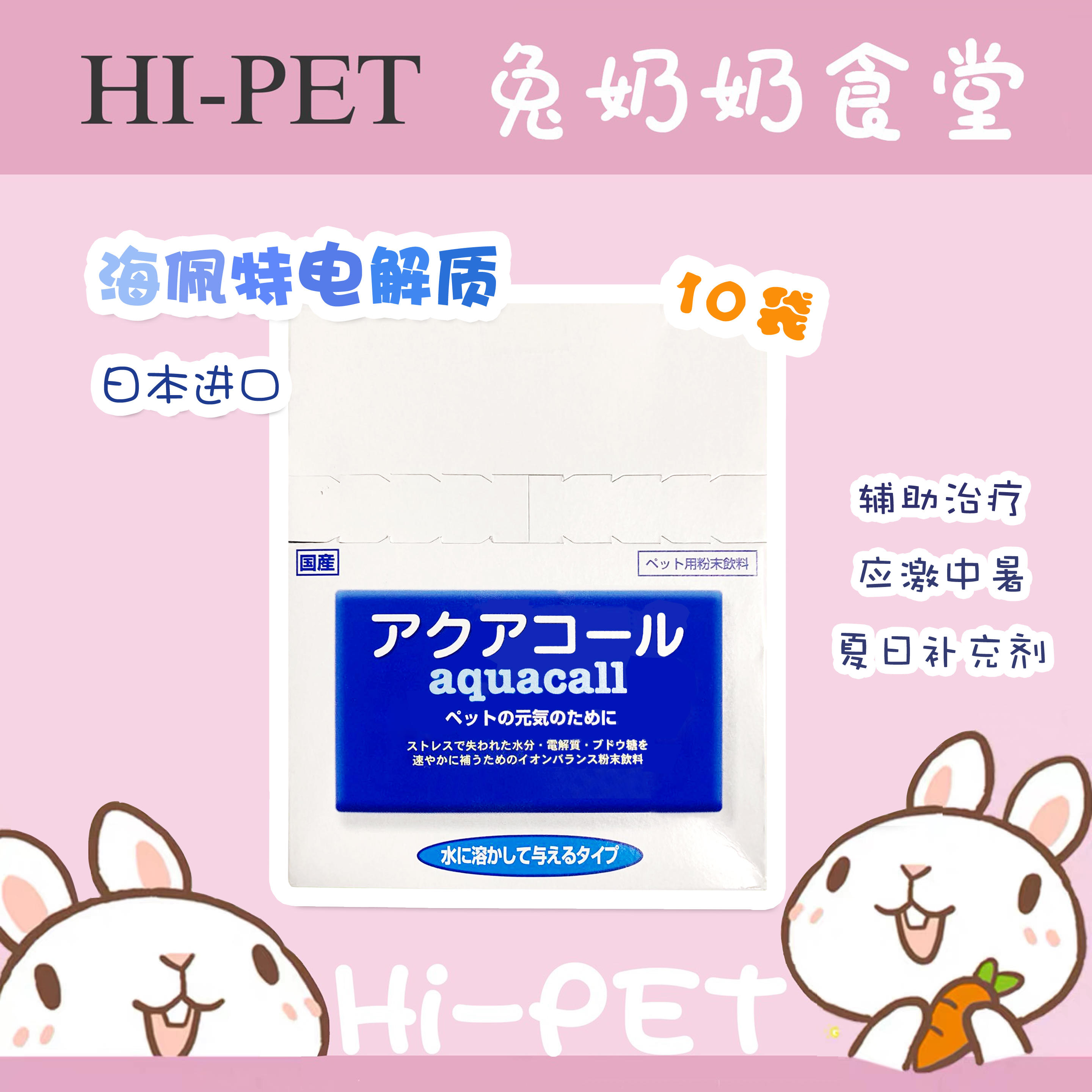 Hipet Haipet Electrolyte Small Animal Rabbit Hamster Hamster Electrolytes Prevention Stress Heatstroke Supplement Flushing