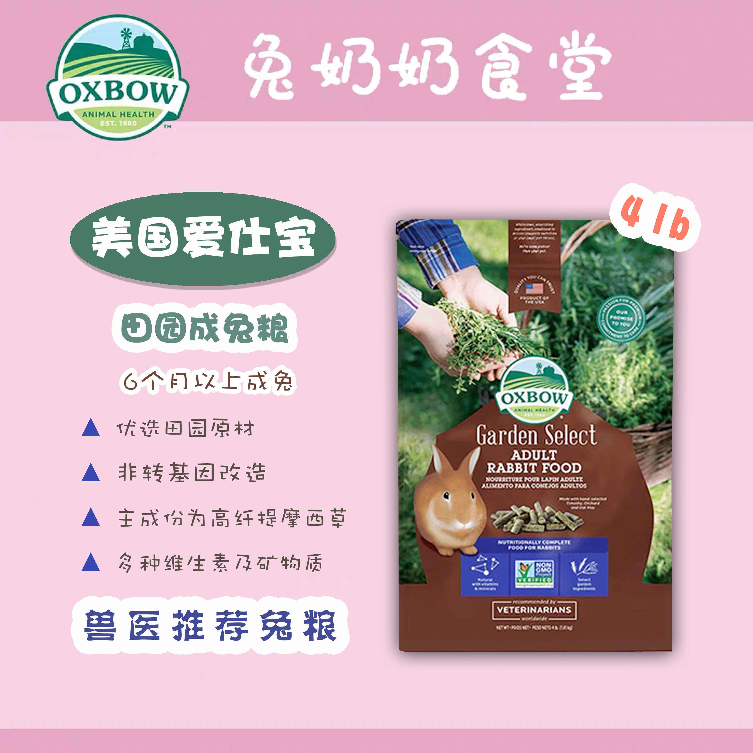 Spot American imported Abao rabbit food Oxbow Aibao Pastoral Selection series into rabbit staple food into rabbit