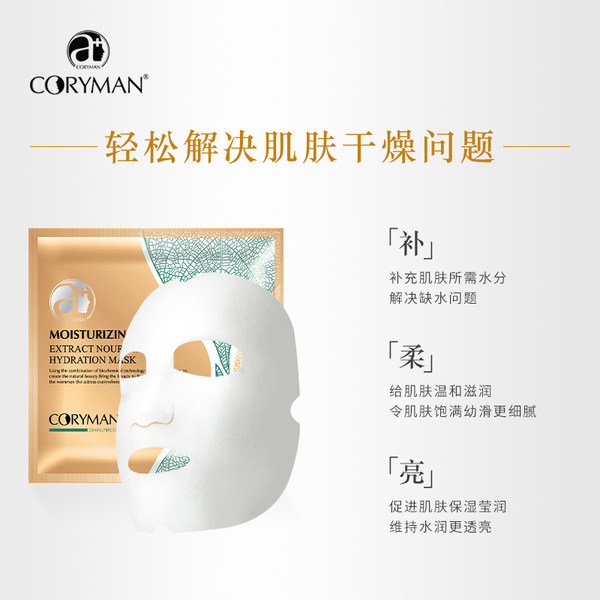 CORYMAN 法国科丽蔓 臻萃盈润保湿面膜 12片装 天猫优惠券折后￥44包邮（￥128-80）