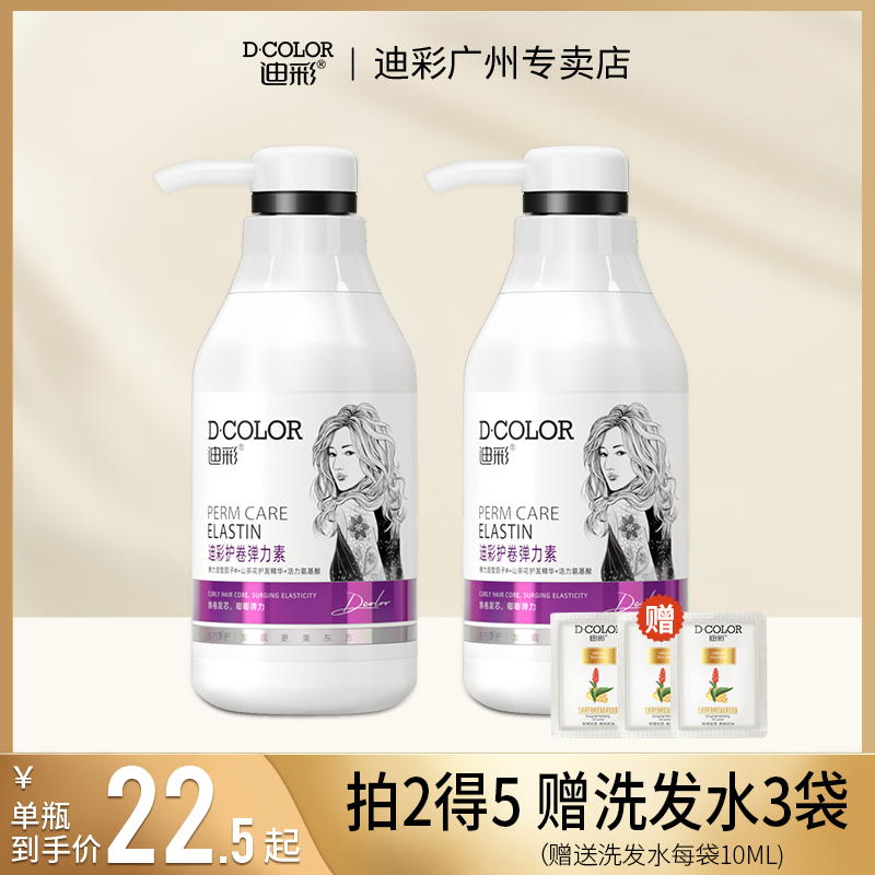 Di Paint Elastin Curls Women Moisturizing Stereotype Perfume Type Anti-Frizz Conditioner Perm Hair Repair Hair Repair