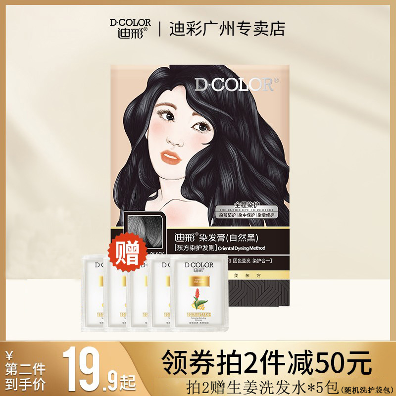 Dicai plant extract hair dye hair dye cream 2021 popular color new female milk tea color hair dyeing at home
