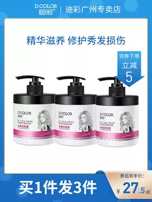 Di Cai ice sea mud hair conditioner female non-steam inverted film to improve frizz repair dry and hot damage