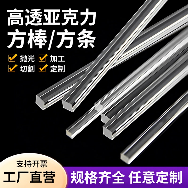 Acrylic Square Rod, Highly Transparent Square Strip, Plexiglass Rectangular Solid Slot Strip, Support Column, Reinforced Light Guide Rod Acrylic Square Rod, Highly Transparent Square Strip, Plexiglass Rectangular Solid Slot Strip, Support Column, Reinforced Light Guide Rod