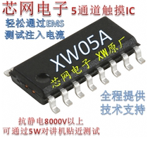 XW05A XW05B capacitive touch chip can apply for samples to provide technical support original