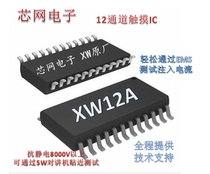 XW12A 12 key capacitive touch chip touch IC provides free technical support