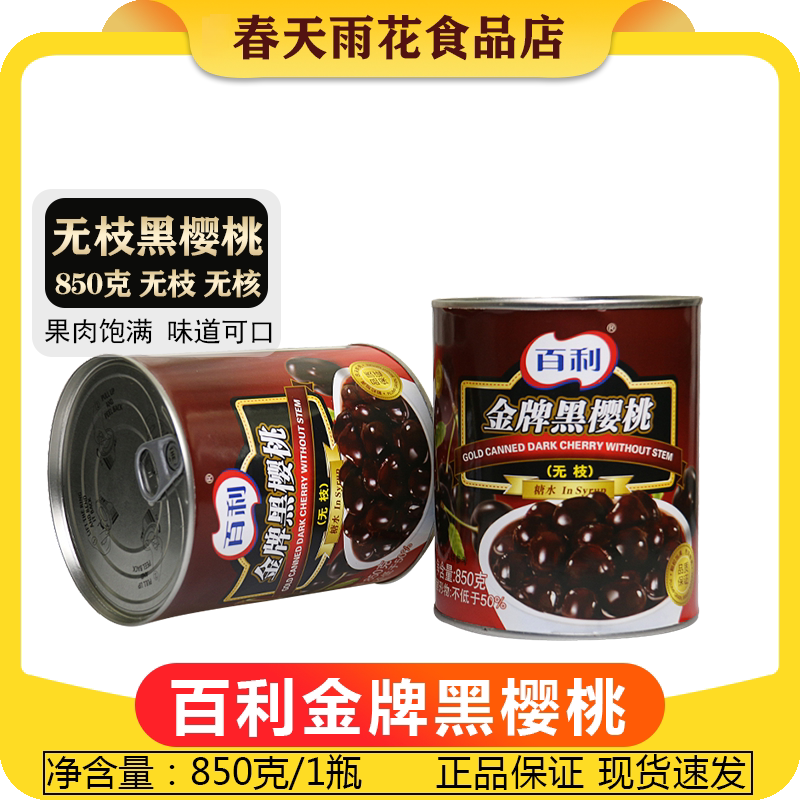 Thyme Gold Loaded Without Branches Black Cherry Canned Black Large Cherry 850g Black Forest West Point Pastry Baking Raw Material