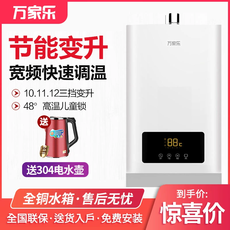 Máy nước nóng Macro / Wanjiale JSQ24-12R1 hộ gia đình 12 lít điều chỉnh bánh răng thứ ba nhiệt độ không khí tự nhiên - Máy đun nước