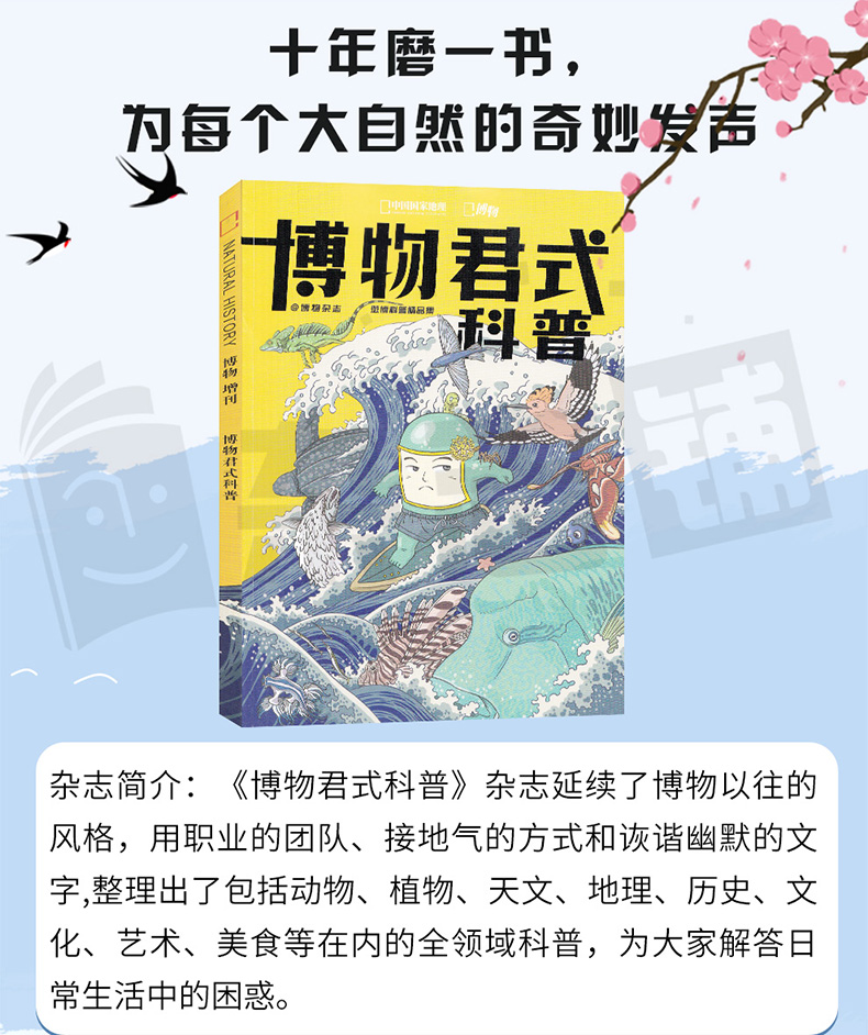 中国国家地理出品 《博物君式科普》 十年博物杂志精选 46元包邮 买手党-买手聚集的地方